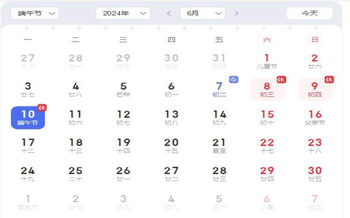 端午節(jié)放假通知