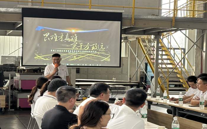 2024年度年中總結(jié)會議順利召開